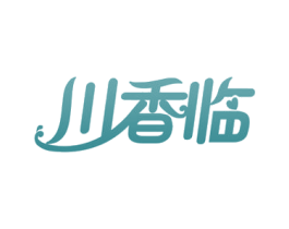 川香临 第30类小食配料商标图样