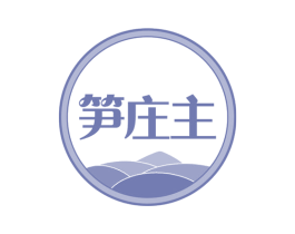笋庄主 第30类小食配料商标图样