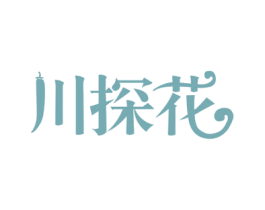 川探花 第30类小食配料商标图样