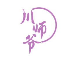 川师爷 第30类小食配料商标图样
