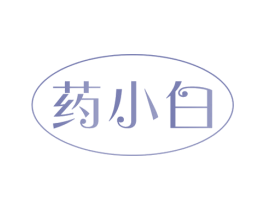 药小白 第30类小食配料商标图样