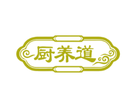 厨养道 第29类食品商标图样