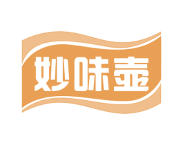妙味壶 第29类食品商标图样