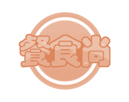 餐食尚 第29类食品商标图样