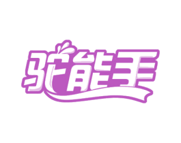 驼能手 第29类食品商标图样