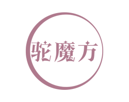 驼魔方 第29类食品商标图样