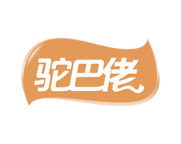 驼巴佬 第29类食品商标图样