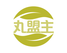 丸盟主 第29类食品商标图样