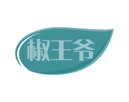 椒王爷 第29类食品商标图样
