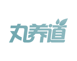 丸养道 第29类食品商标图样