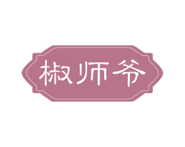 椒师爷 第29类食品商标图样