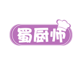 蜀厨师 第29类食品商标图样
