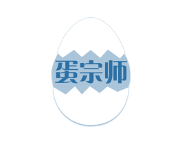蛋宗师 第29类食品商标图样