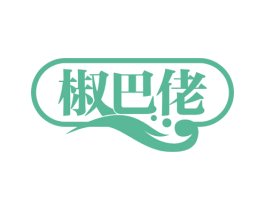 椒巴佬 第29类食品商标图样