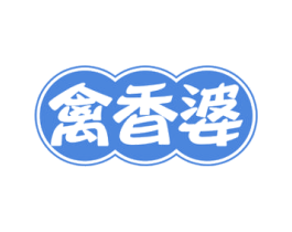 禽香婆 第29类食品商标图样