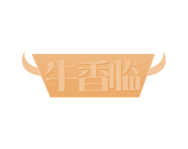牛香临 第29类食品商标图样