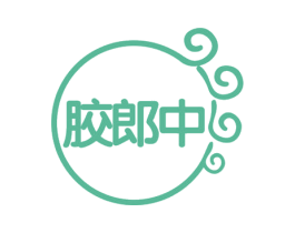 胶郎中 第29类食品商标图样