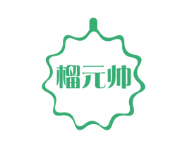 榴元帅 第29类食品商标图样