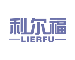 利尔福 第44类医疗园艺商标图样