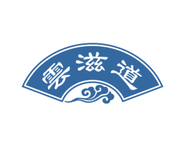 云滋道 第43类餐饮酒店商标图样