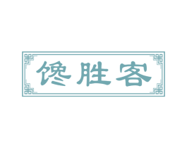 馋胜客 第43类餐饮酒店商标图样