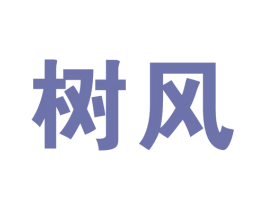 树风 第41类教育娱乐商标图样