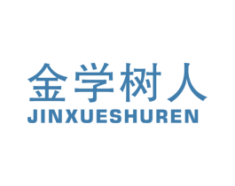 金学树人 第41类教育娱乐商标图样