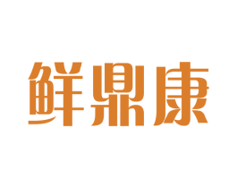 鲜鼎康 第31类水果花木商标图样