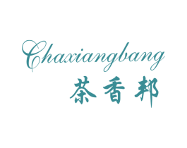 茶香邦 第30类小食配料商标图样
