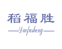 稻福胜 第30类小食配料商标图样