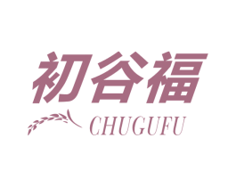 初谷福 第30类小食配料商标图样