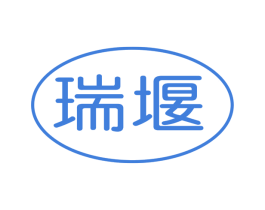 瑞堰 第30类小食配料商标图样