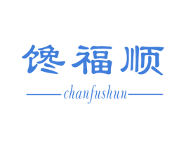 馋福顺 第30类小食配料商标图样