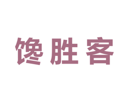 馋胜客 第29类食品商标图样