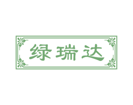 绿瑞达 第29类食品商标图样