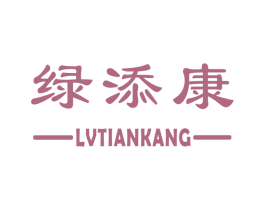 绿添康 第29类食品商标图样