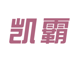凯霸 第28类体育玩具商标图样