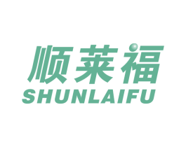 顺莱福 第22类绳网袋篷商标图样