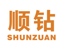 顺钻 第21类厨房洁具商标图样