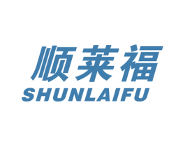 顺莱福 第18类皮革箱包商标图样