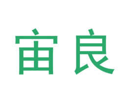 宙良 第11类家用电器商标图样