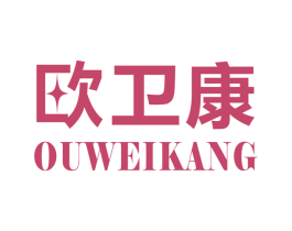 欧卫康 第11类家用电器商标图样