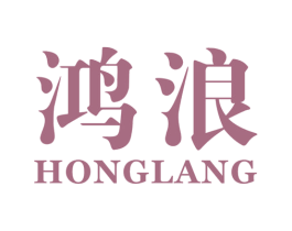 鸿浪 第10类医疗器械商标图样