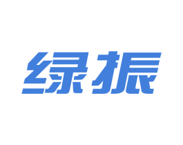 绿振 第9类科学仪器商标图样