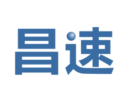 昌速 第9类科学仪器商标图样