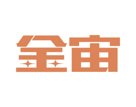 金宙 第9类科学仪器商标图样