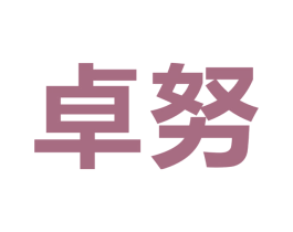 卓努 第9类科学仪器商标图样
