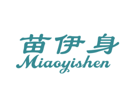 苗伊身 第5类医药商标图样