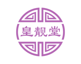 皇靓堂 第5类医药商标图样