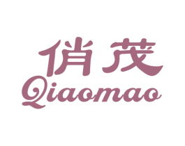 俏茂 第3类化妆品商标图样